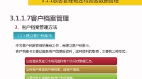 3.1.1.7客户档案管理《营业员（日用百货）三级》