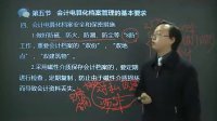 26第三章基本要求：第五节会计电算化档案管理的基本要求②