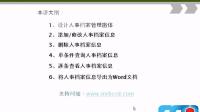 人事档案管理模块设计
