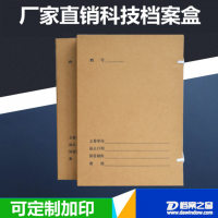 科技档案盒定做无酸纸档案盒来图定做档案盒会计牛皮纸定制档案盒