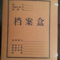 供应档案盒牛皮纸进口纸文书档案盒厂家直销a4档案盒和档案袋