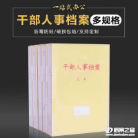 新标准A4干部人事档案盒干部档案盒新版塑料干部人事档案夹