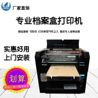 全球直销XH-150A1档案盒打印机 云南档案盒印刷机 企业文件袋数码印刷机 国企事业单位档案盒打印机 档案盒打印机厂家