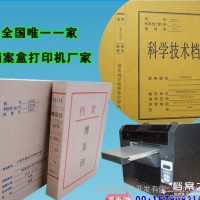 广东 政府部门专用小型 档案盒打印机 喷墨打印 没有噪音