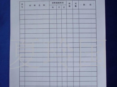 干部档案目录纸 80克 双面有字13630892913