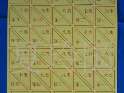 干部档案分类纸-不干胶材质