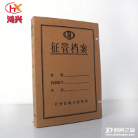 鸿兴厂家生产直销 优质A4进口纸工商税务档案盒 无酸纸档案盒