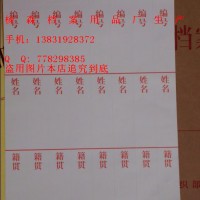 干部档案脊背条 职工档案盒 人事档案盒 工人档案盒