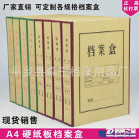 档案盒硬纸板档案盒成型档案盒5CM档案盒红字档案盒目录夹硬壳