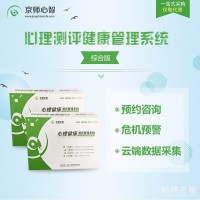 心理健康测试系统  专业量表齐全 学生心理健康档案管理软件 心理设备厂家直销