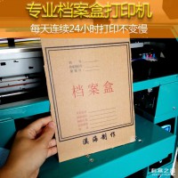 溪海山东打印机 档案盒封面打印机  事业单位、企业档案盒打印机