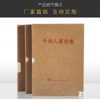 新标准牛皮纸A4干部人事档案盒党建资料人事档案盒党员档案盒