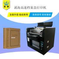 上海档案盒档案袋打印机 牛皮纸平板打印机 持久不褪色 厂家直销