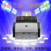 富士通 fi-6130Z A4馈纸式彩色图像自动扫描仪 高速双面文档正品