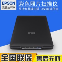 爱普生EPSON V39 高清高速扫描 A4照片文档扫描仪 办公家用