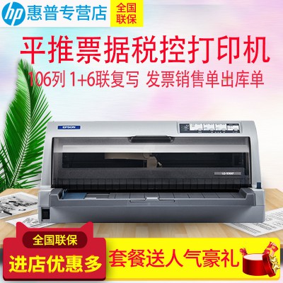 Epson爱普生LQ-680KII 针式打印机发票快递单连打票据二维码税控