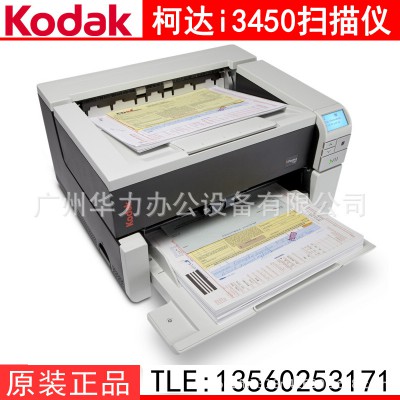 Kodak 柯达i3450 A3扫描仪 馈纸式 高速双面 自动进纸 带A4平板