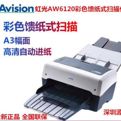 虹光Avision AW6120彩色馈纸式扫描仪 A3高清自动进纸高速平板仪