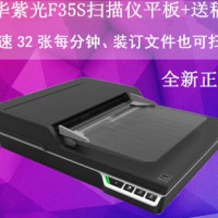 紫光F35D馈纸式自动送稿高速+平板文件扫描仪 每分钟32ppm/64ipm