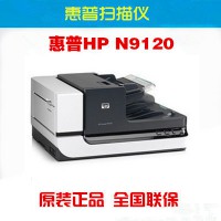 全新原装 惠普 HP Scanjet N9120 A3 扫描仪 平板式+馈纸式