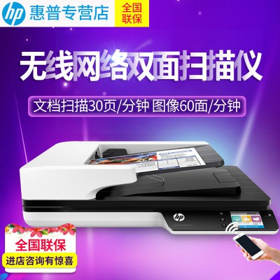 惠普HP SCANJET PRO 4500 FN1网络扫描仪 自动双面平板式扫描
