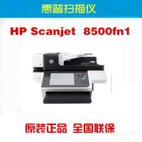 正品原装 惠普 HP Scanjet 8500fn1扫描仪,网络,馈纸,平板式