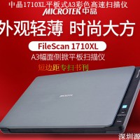中晶FileScan 1710XL A3高清平板扫描仪短边距书籍高速书刊扫描仪