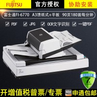 富士通（Fujitsu）FI-6770高速双面A3自动进纸馈纸式带平板扫描仪