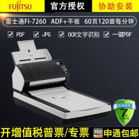 Fujitsu富士通fi-7260自动进纸带平板馈纸式扫描仪