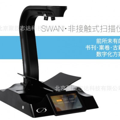 奥地利奇能SWAN 非接触式扫描仪，A3书刊扫描仪，案卷扫描