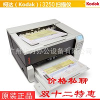 Kodak柯达i3250 A3高速双面自动进纸扫描仪 高清连续扫描带A4平板