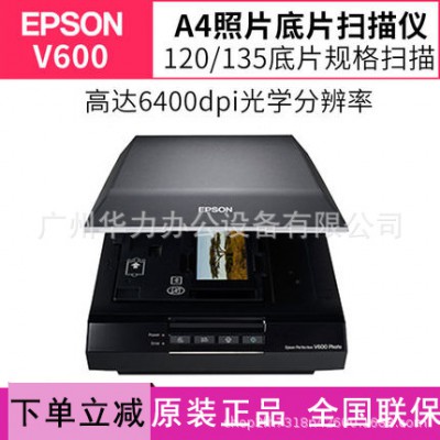 EPSON爱普生V600 A4照片扫描仪底片胶片高清135 120 老照片 画稿