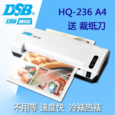 DSB迪士比HQ236塑封机A4文件过塑机照片覆膜机封膜机冷裱热塑机