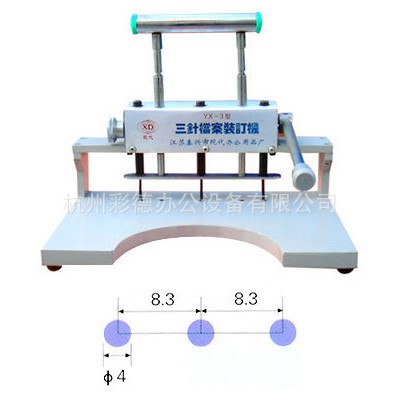 现代YX-3 三针人事档案装订机 三孔打孔机 打孔机 手动钻孔机
