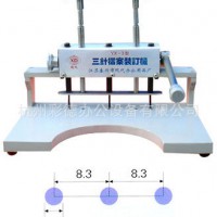 现代YX-3 三针人事档案装订机 三孔打孔机 打孔机 手动钻孔机