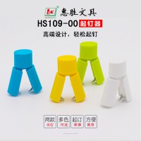 惠胜新款HS109起钉器 资料拆钉取钉夹拔起钉器可定制