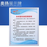 中小学校规章制度图书馆管理制度 铝合金框展示牌广告牌厂家经营