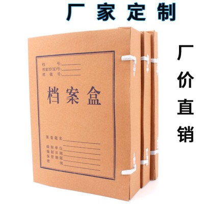 牛皮纸档案盒 无酸纸文件盒a4纸质定制 干部人事办公用品收纳盒