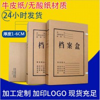 定制牛皮纸档案盒 干部人事档案盒 会计凭证档案盒 可做无酸纸