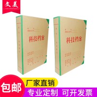 批发订制牛皮纸资料盒 科技城建档案盒 会计无酸纸文件档案盒