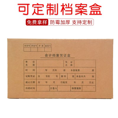 美牛卡680g会计档案凭证盒 办公收纳档案盒 干部人事档案盒可定制