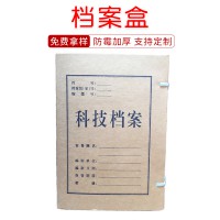 厂家供应科技档案盒 干部人事档案盒 办公文件夹 档案袋 可定制