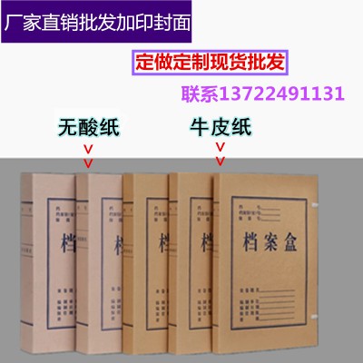 批发定做牛皮纸档案盒a4无酸纸美牛卡纸定制文件盒资料盒卷宗订做