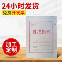 厂家直销.会计.科技档案盒牛皮纸无酸纸定制加工