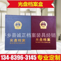 厂家直销  光盘档案盒 、 照片 档案册  《量大从优》