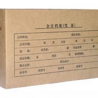 厂家直销牛皮纸档案盒会计凭证无酸纸档案盒公关策划A4档案盒可印