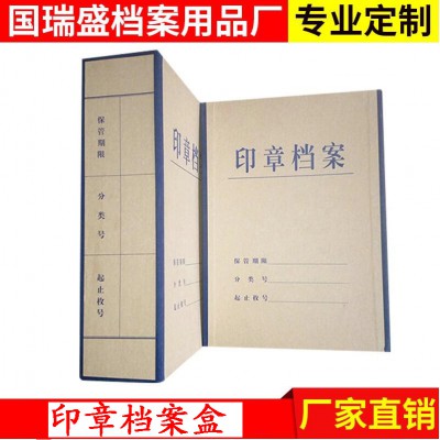 硬纸板印章档案盒 新标准印章档案盒 档案印章盒子科技文书厂家