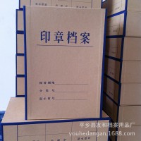 厂家直销硬纸板印章档案盒国家 新标准专业生产质量保证量大从优