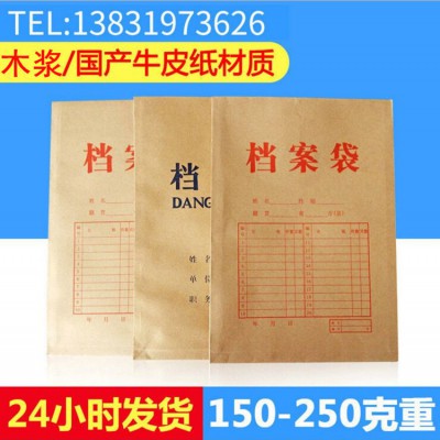 牛皮纸档案袋定做 牛皮纸档案袋文件袋 纸质彩印档案袋订做