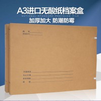 A3700g无酸牛皮纸科技档案盒资料盒干部人事档案盒批发定制 防潮